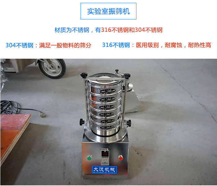 实验室振筛机材质